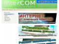 InterCOM - Интернет провайдер, Подольск