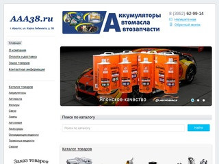 Аккумуляторы, моторные масла, автозапчасти купить в Иркутске