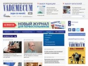 Vademec.ru