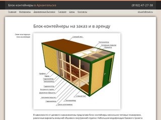 Блок-контейнеры в Архангельске