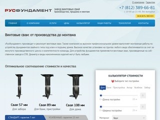 Купить сваи и винтовые фундаменты в Санкт-Петербурге