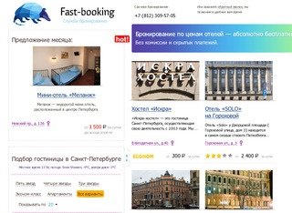 Фаст-букинг | Бронирование по ценам отелей — абсолютно бесплатно и быстро! 