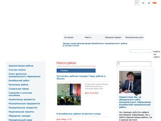 Муниципальное образование Билибинский муниципальный район (Официальный сайт Билибино) - новости города Билибино