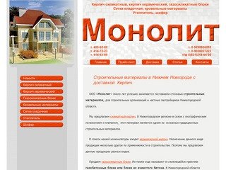 Строительные материалы продажа