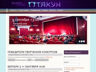 Рязанский фестиваль японской анимации "Отакун"