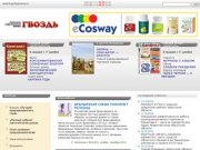 Рекламно издательская фирма «Гвоздь» - главная страница - деловое рекламное сми иркутска