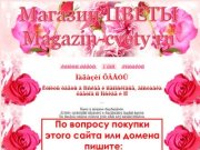 Магазин ЦВЕТЫ - купить цветы в Москве и МО
