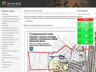 Администрация Савинского городского поселения Ивановской области