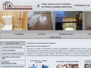 Водоподготовка, водоочистка, электрика и сантехника в городе Дмитров Московской области