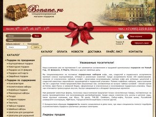 BONANE.ru - Новогодние, сладкие, детские и корпоративные подарки 2012