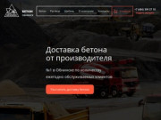 Купить бетон с доставкой в Обнинске
| Цены завода производителя «Мегаполис»