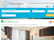  Отель Имеретинский 4* и Апарт-отель Имеретинский 3* в Сочи - система онлайн бронирования