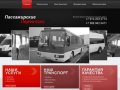 Пассажирские перевозки в Барнауле - barnaul-bus.ru