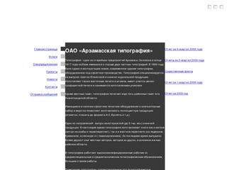 Арзамасская типография ОАО - arzprint.ru
