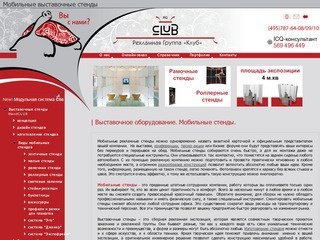 Мобильные выставочные стенды и оборудование Москва