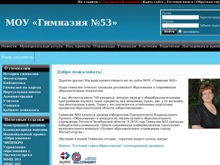 МОУ "Гимназия №53"