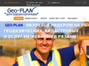 Geo - Plan | Рязанский центр геодезии и картографии