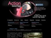 Клуб "Action lasertag" - внеаренный лазертаг в Твери