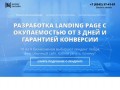Заказать Лендинг пейдж, landing page на заказ | «Бизнес Онлайн» Саранск