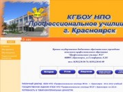 Профессиональное училище №33 г. Красноярск. Обучение по профессиям