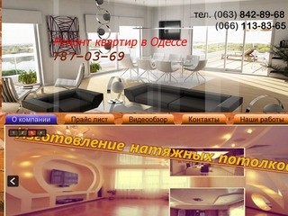 Ремонт квартир в Одессе