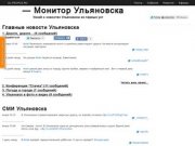 Новости Ульяновска из первых уст | UL-PEOPLE.ru