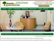 Урологический центр для мужчин и женщин - «Мужское Долголетие», г.Кисловодск