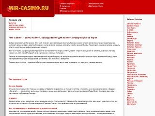 Mir-Casino - сайты казино москвы, оборудование для казино, интернет казино