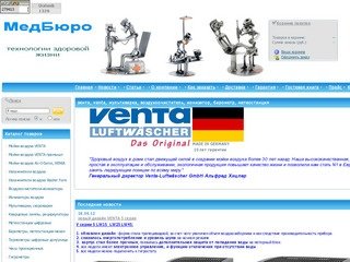 МетеоБЮРО+МедБЮРО / Каталог медицинских товаров, описания, характеристики, информация о компании.