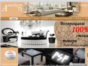 Amebel72 - Интернет магазин мебели в Тюмени Корпусной, Мягкой