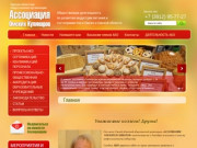 Ассоциация кулинаров Омска - областная общественная организация
