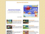 Игры Спанч Боб (Губка Боб) - бесплатные онлайн игры Спанч Боб для девочек и мальчиков.