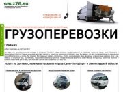 Доставка, перевозка грузов по Санкт-Петербургу, изотермический фургон