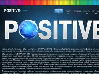 BTL агентство Positive Action Воронеж. Проведение промо-акций в Воронеже