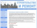 Строительство и ремонт в Одессе | Скорая строительная помощь