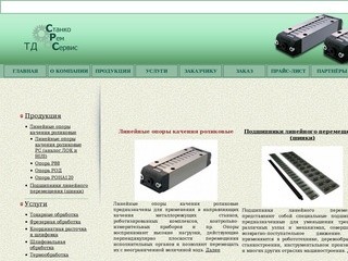 СтанкоРемСервис ТД, Ижевск. Линейные опоры качения роликовые.