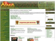 Военторг "Атака" - сеть специализированных магазинов. Военная форма