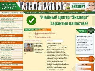 Курсы в Волгограде - Эксперт Волгоград