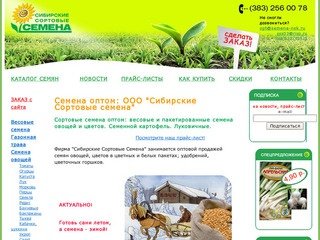 Семена новосибирск сайт