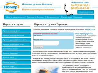 Перевозка грузов Воронеж, перевозка опасных грузов, доставка грузов, перевозка негабаритных грузов