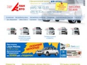 "Алан-Авто" Официальный дилер Автоваз - Купить по выгодной цены на автомобили ВАЗ
