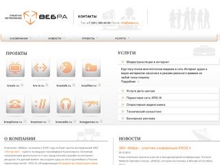 Вебра - услуги связи в России и Красноярске