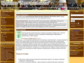 Церковь "Источник силы" (Протестантские Церкви города Новомосковск и Тульской области)