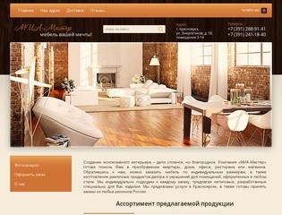 Заказать мебель по индивидуальным размерам в МИА-Мастер, г. Красноярск