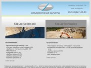 Щебень в Челябинске, продажа песка, щебня, ЩПС, ПГС | Объединенные карьеры