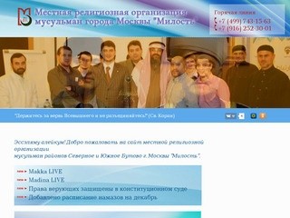 Местная религиозная организация мусульман Северного и Южного Бутово г. Москвы 