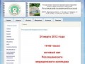 Официальный сайт Россошанского медицинского колледжа - г. Россошь