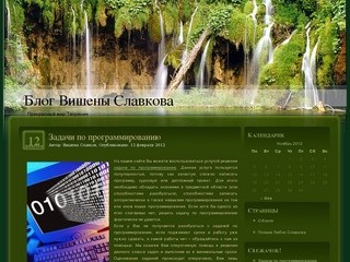 Блог Вишены Славкова