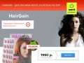 HairGain - комплекс красоты