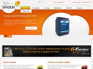 УНХК - Уральская нефтехимическая компания
